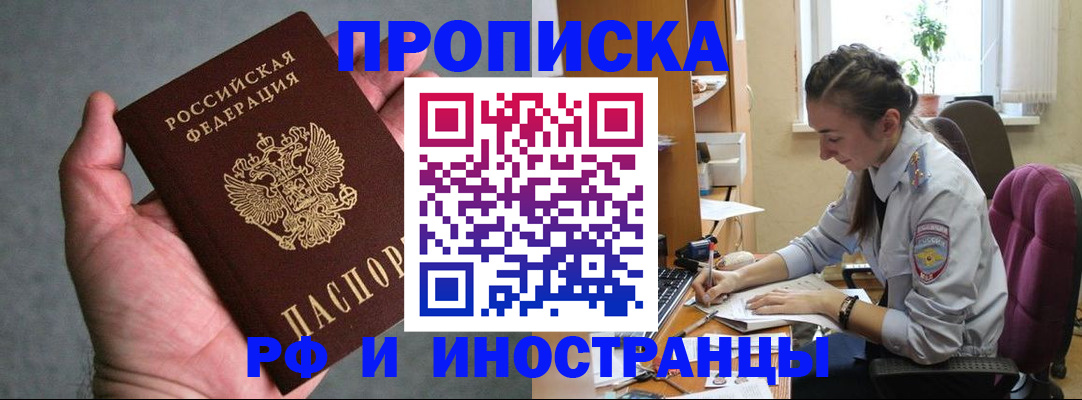 прописка для работы в Полевском